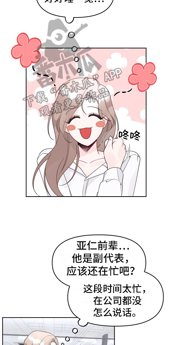 男神在身边 也无疯语漫画,第19话2图