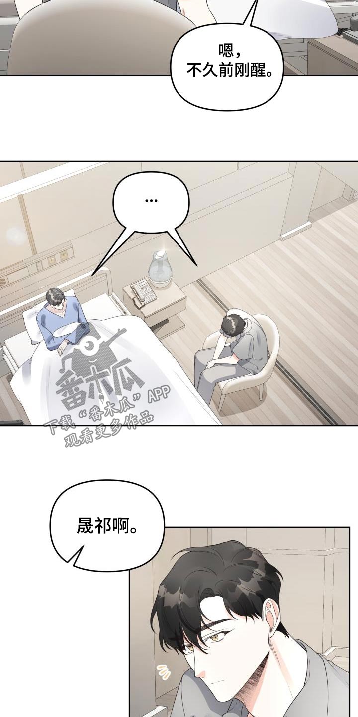 男神们对号入座漫画,第59话2图