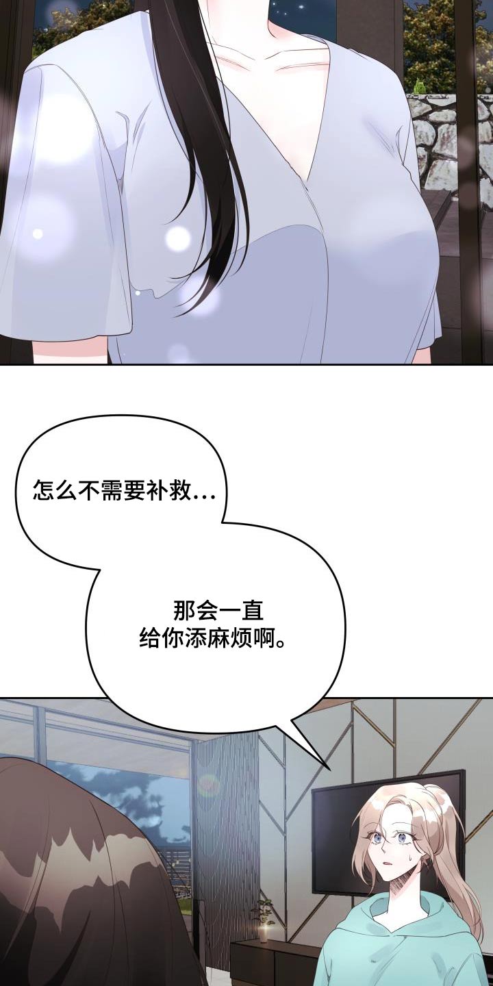 男神们的标配漫画,第66话2图