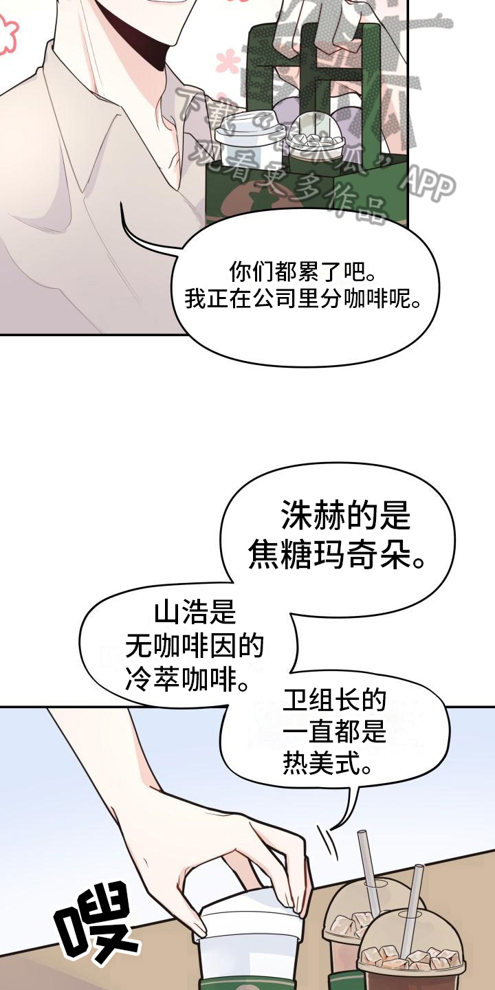 男神们祝福语漫画,第8话2图