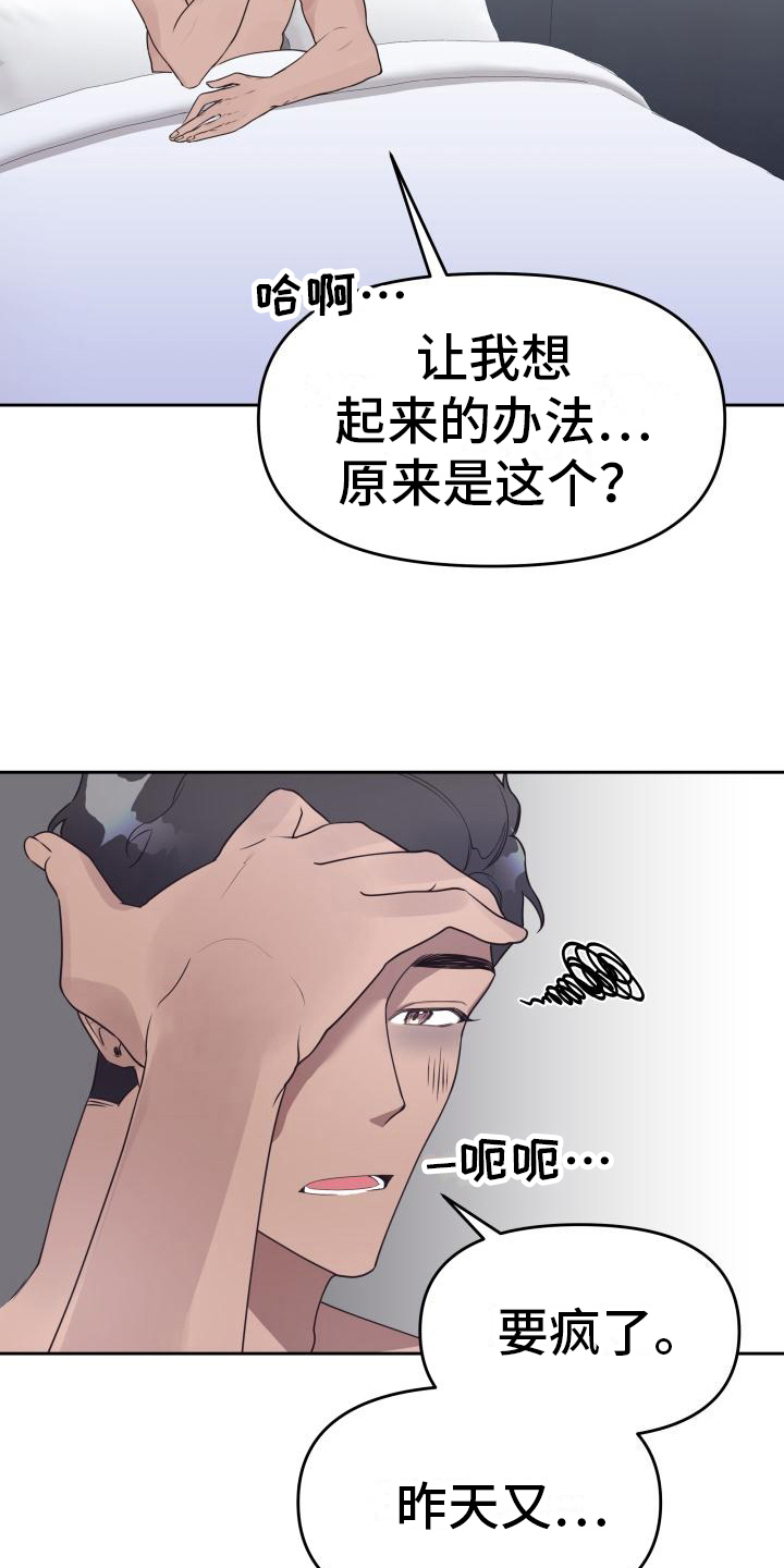 男神们的文案漫画,第14话2图