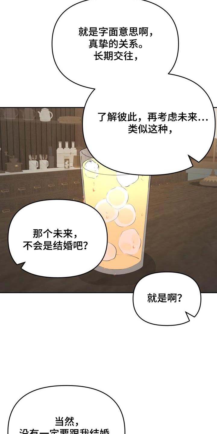 男神身边全是美女漫画,第49话2图