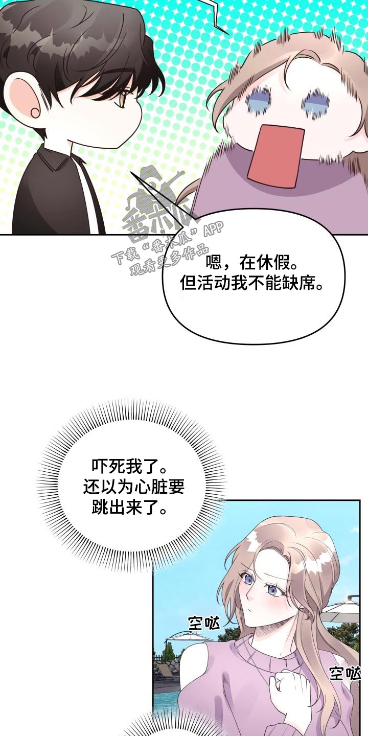 男神在哪漫画,第61话2图