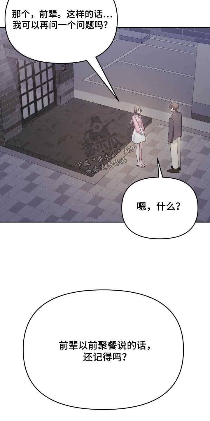 男神们适合穿什么打底衫漫画,第41话2图