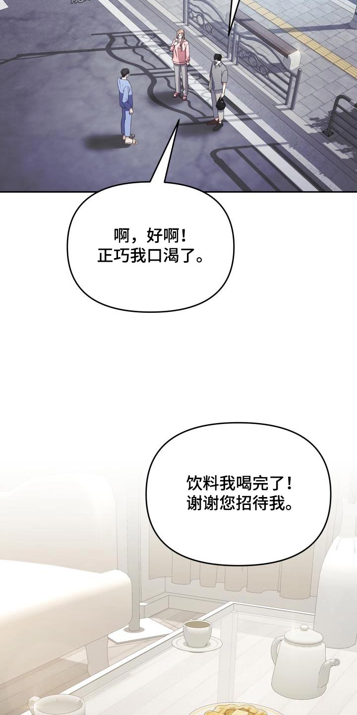 男神在身边 也无疯语漫画,第60话2图