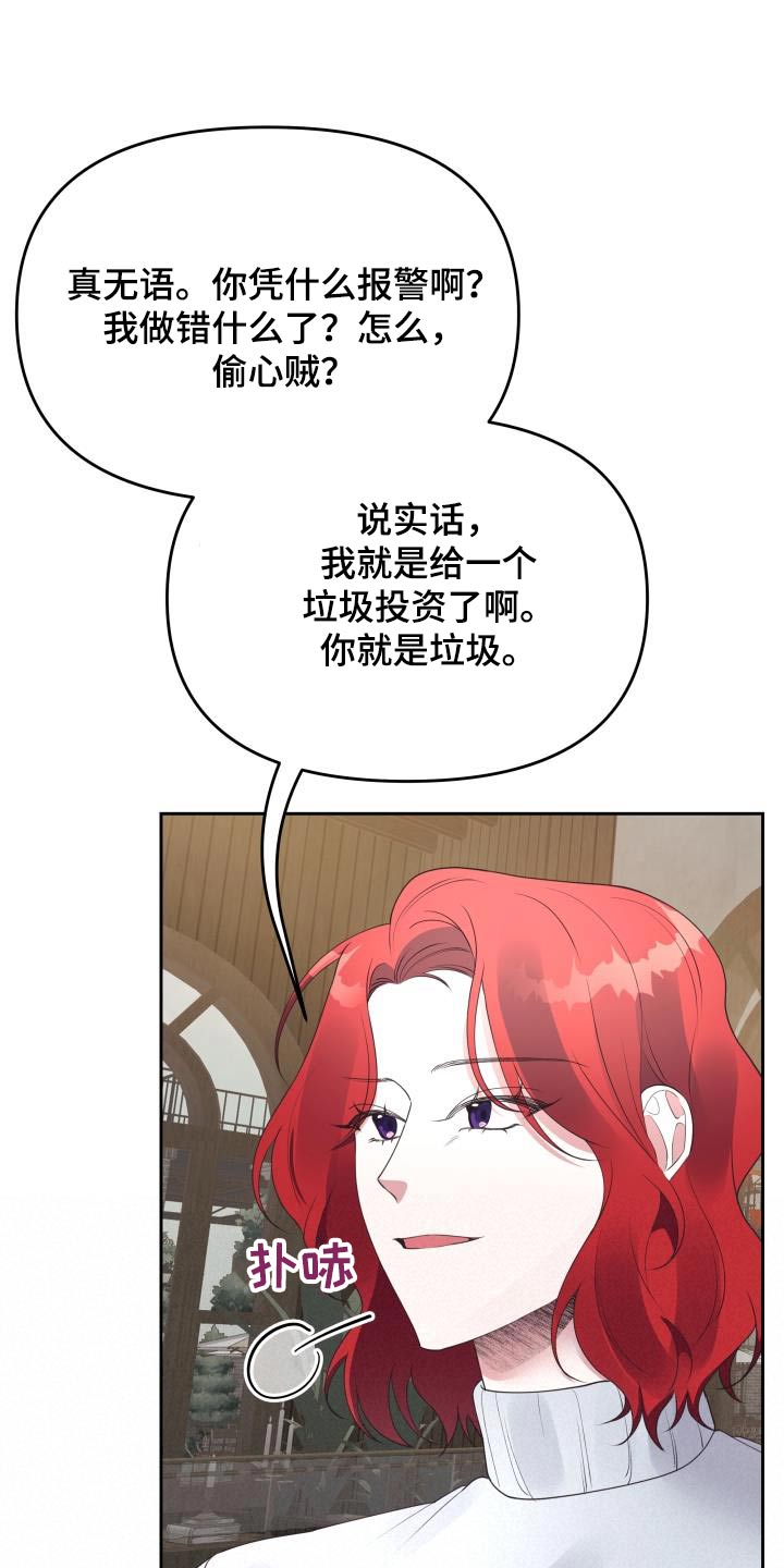 男的把我拴在身边漫画,第48话2图