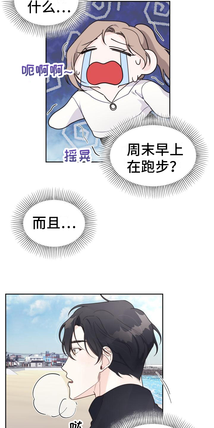 男神们原来的样子漫画,第23话1图