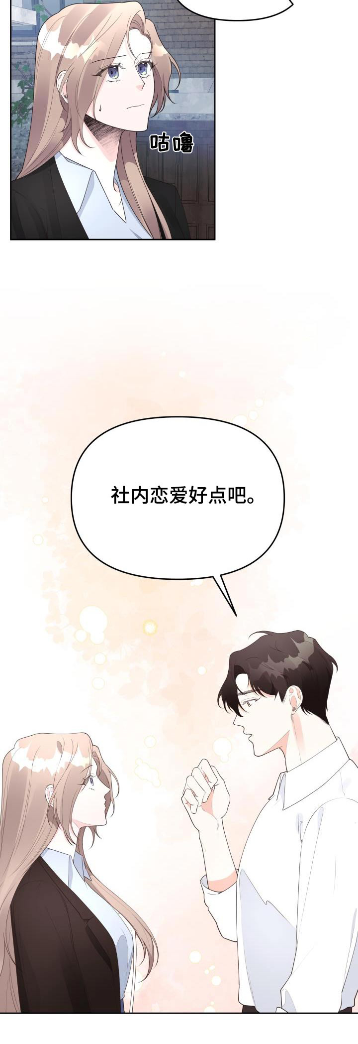 男神们都争着当我爹全文阅读漫画,第54话1图