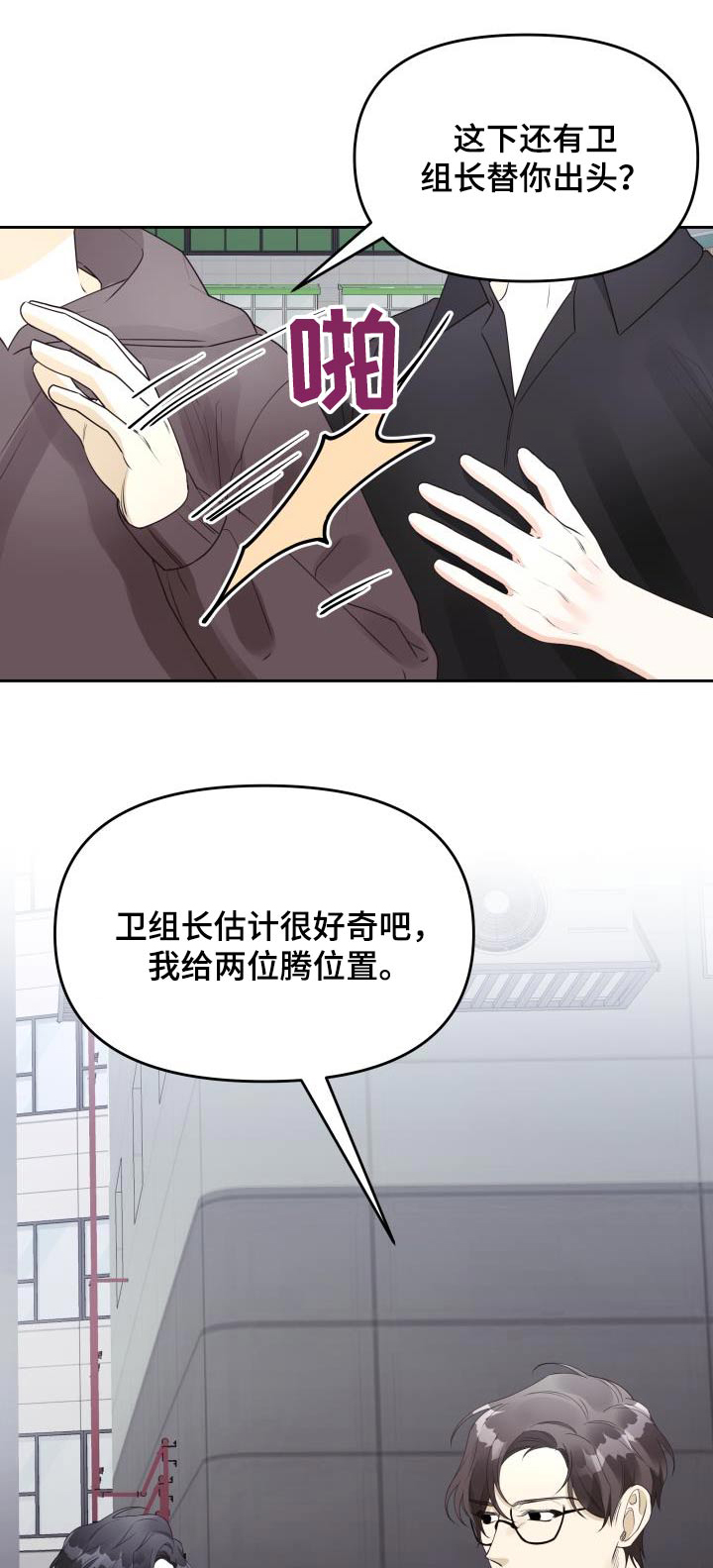 男神们女神们英语漫画,第69话1图