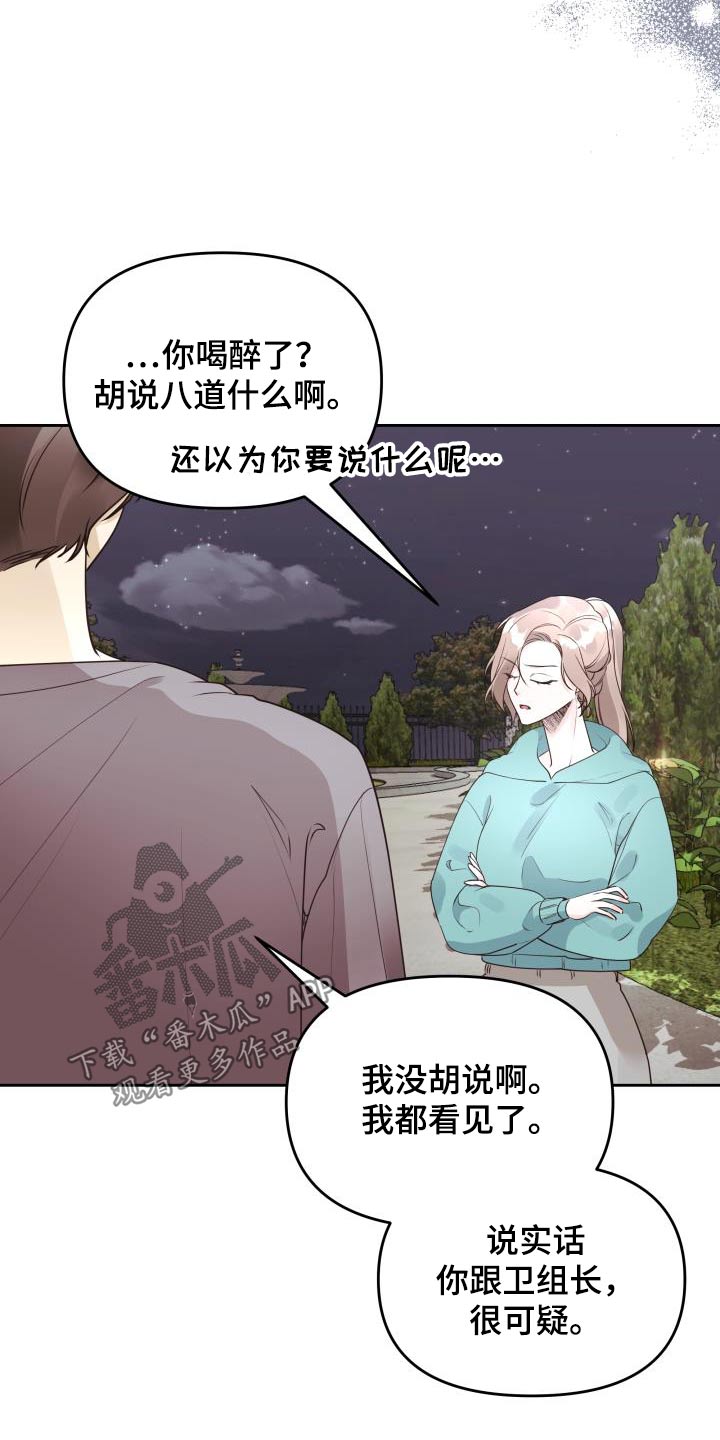 男神们的宿舍小说漫画,第66话2图