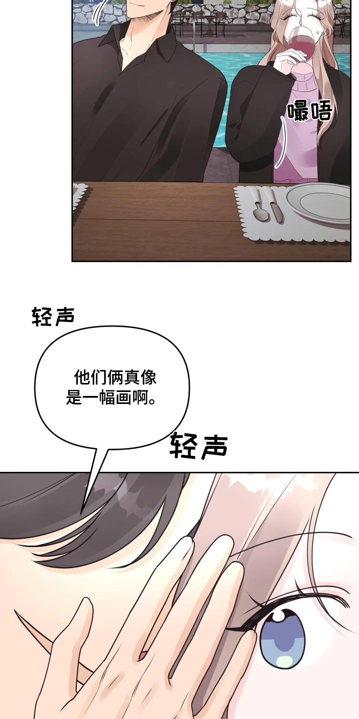 男神们女神们英语漫画,第63话2图