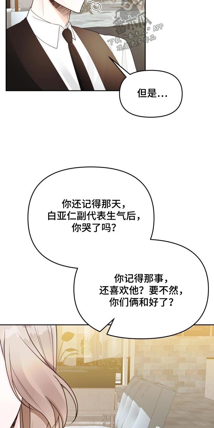 男神们眼中的白月光漫画,第46话1图