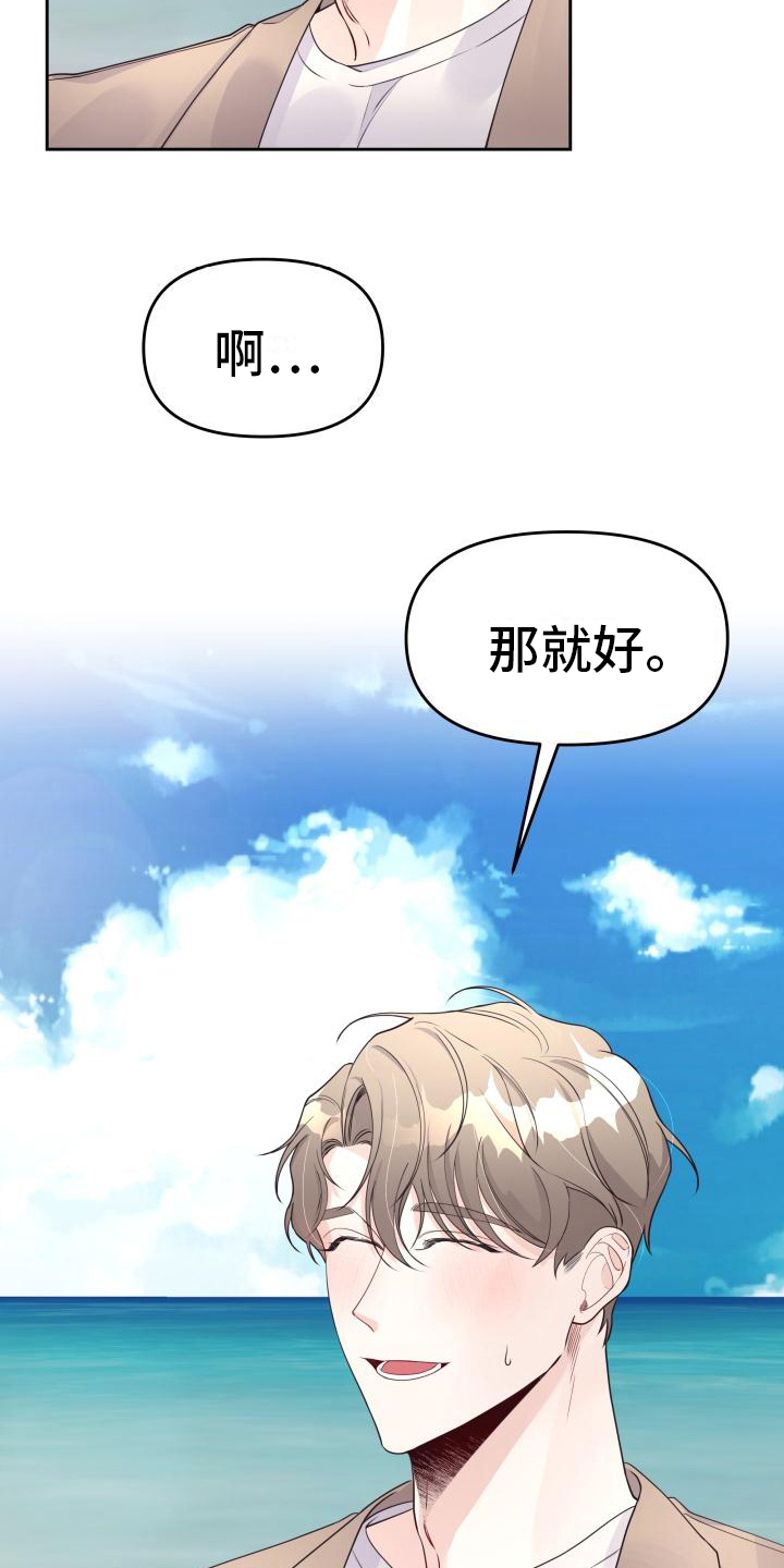 男神们都在追我哥漫画,第30话2图