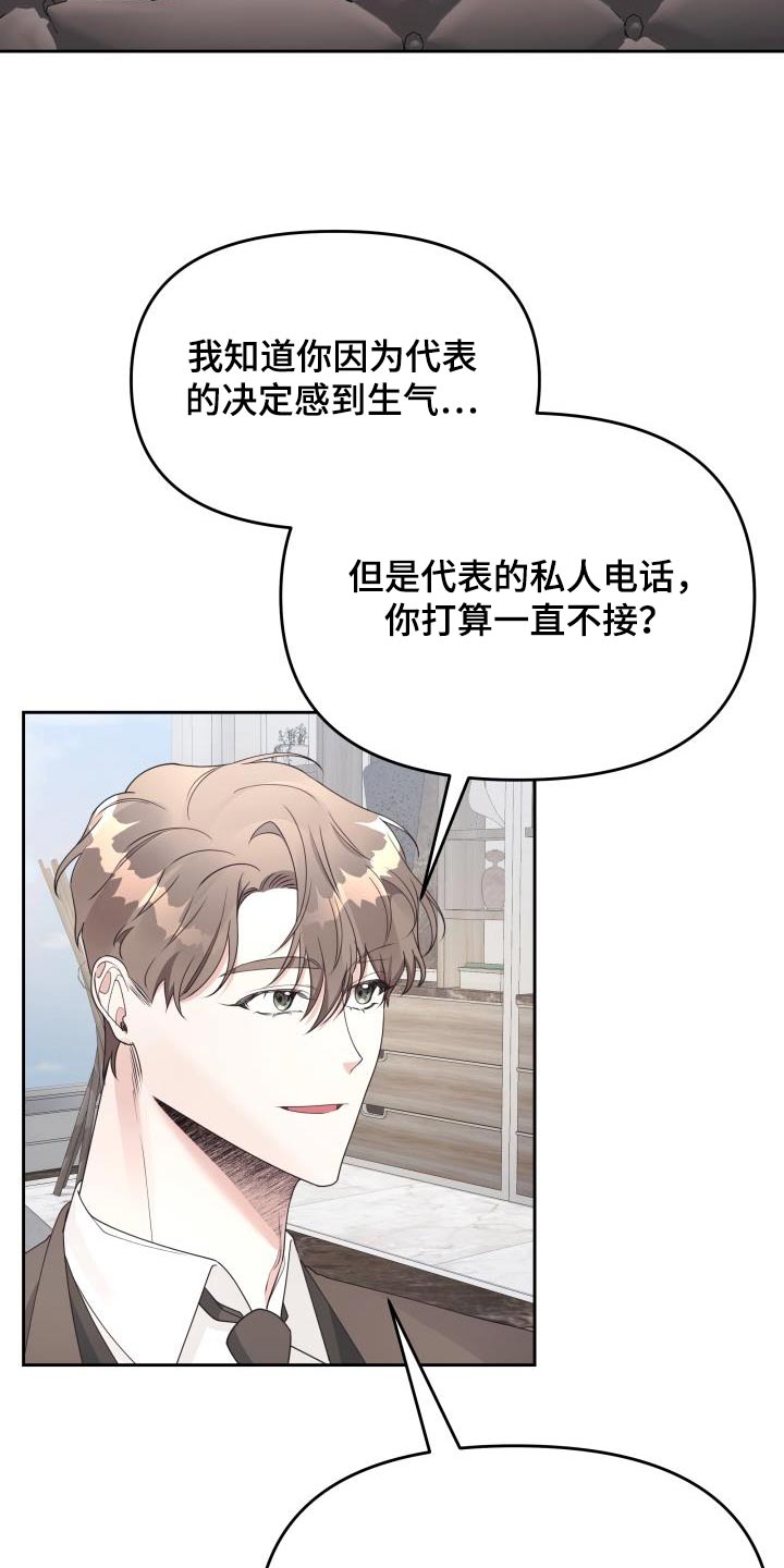 男的把我拴在身边漫画,第44话2图