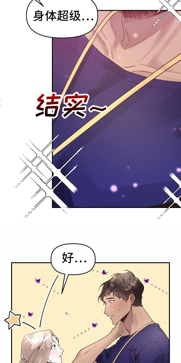 男神在身边小说漫画,第3话2图