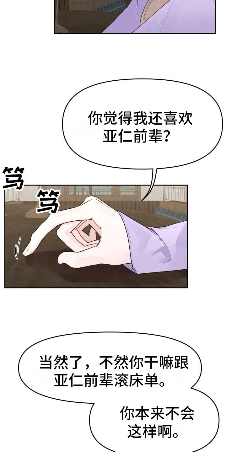 男神在身边的感觉漫画,第11话2图