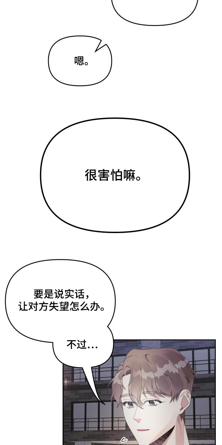 男神们适合穿什么打底衫漫画,第41话2图