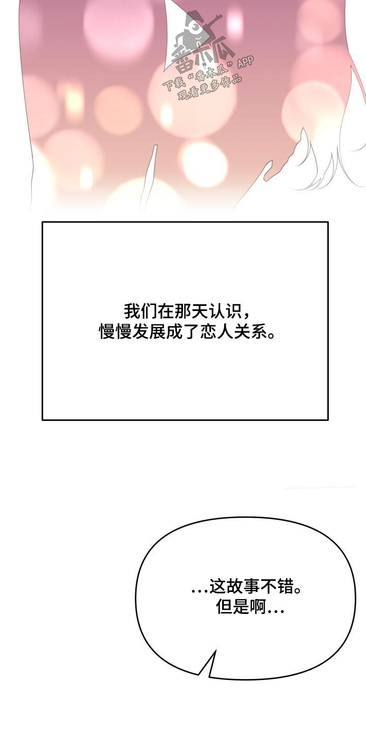 男神们的惊艳瞬间漫画,第56话2图