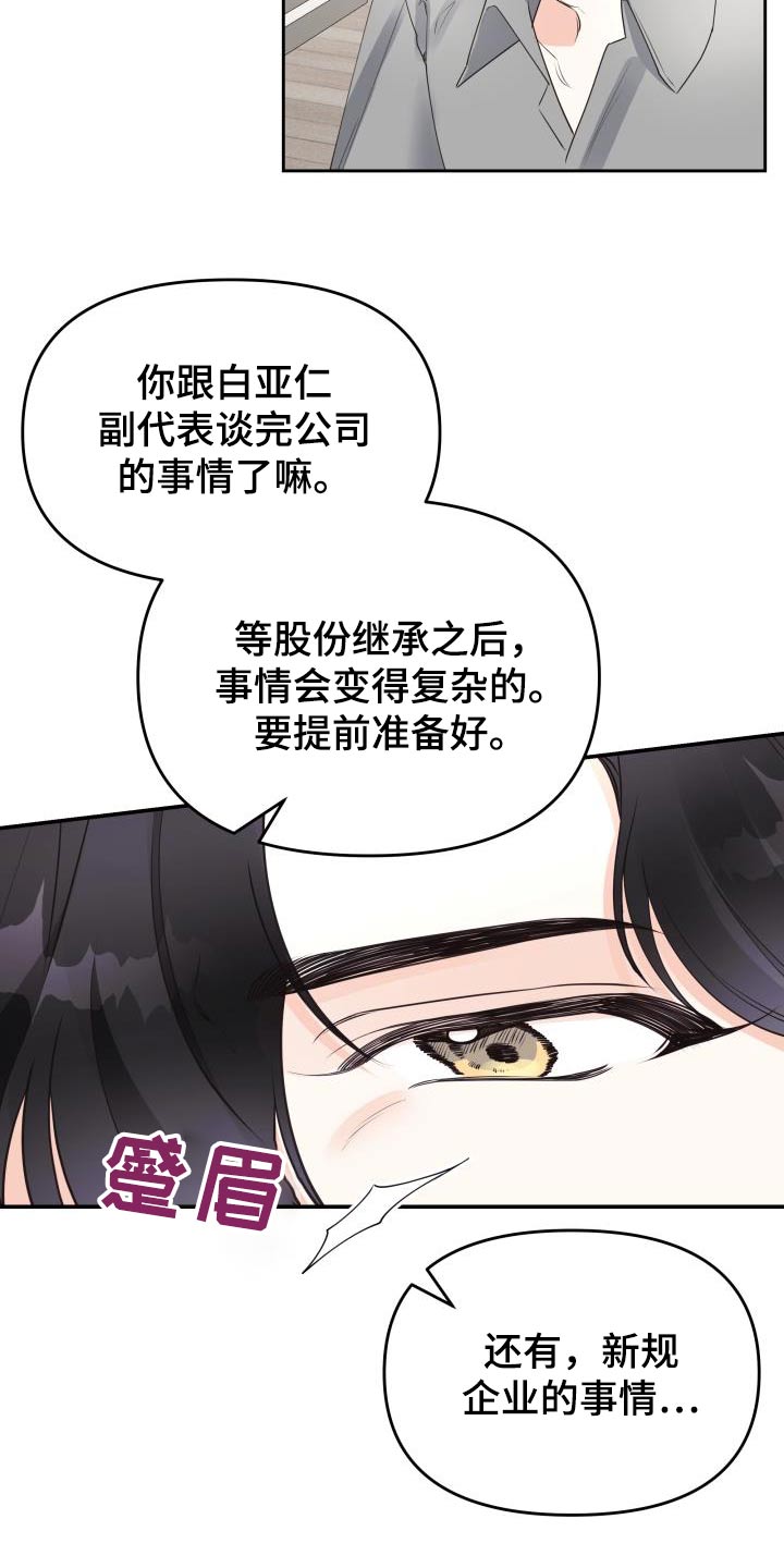 男神们对号入座漫画,第59话1图