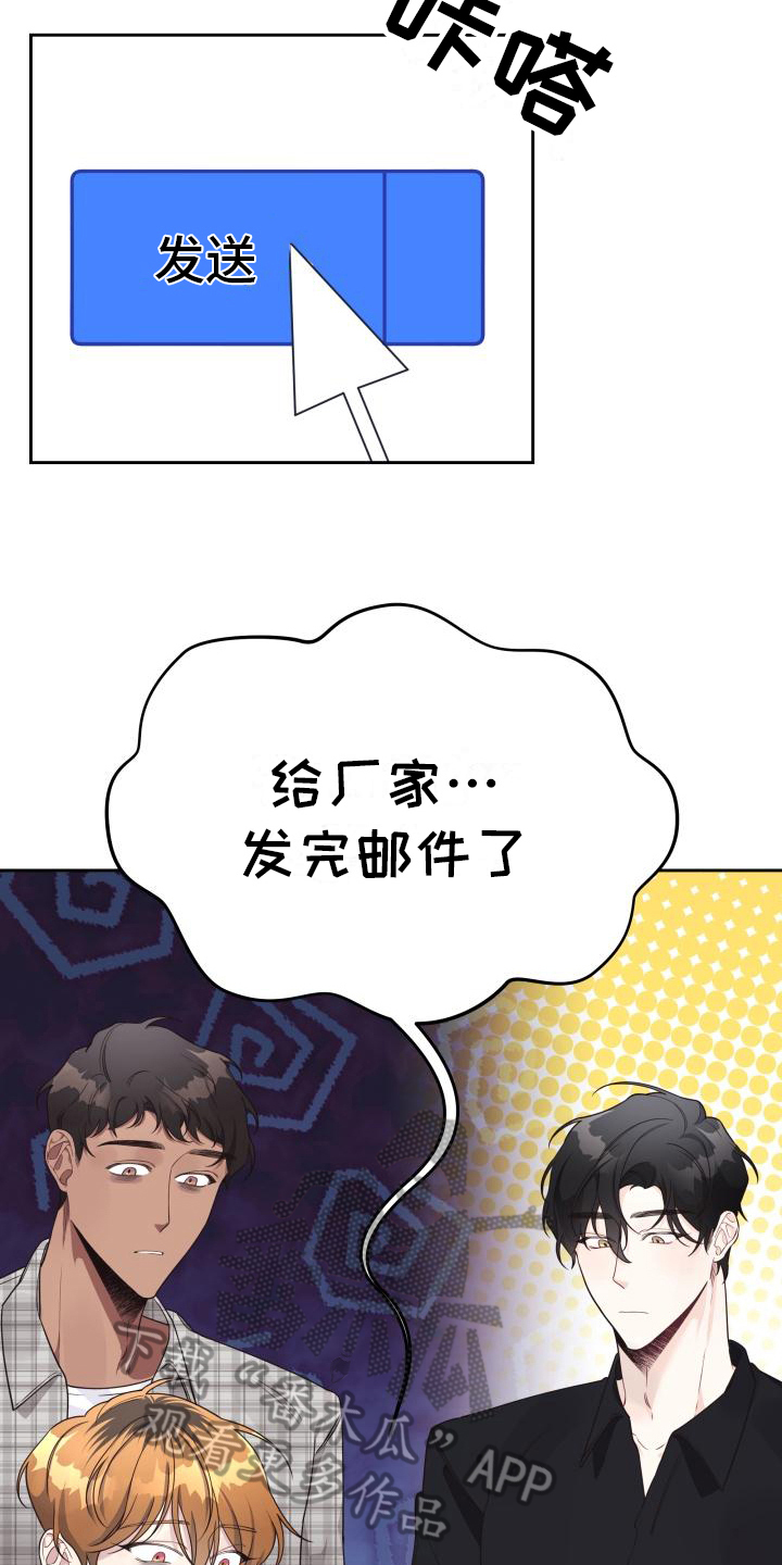 男神在身边 也无疯语漫画,第19话1图