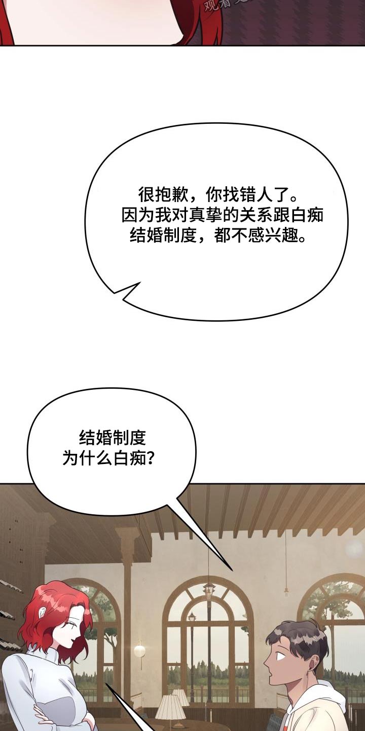 男神身边全是美女漫画,第49话1图