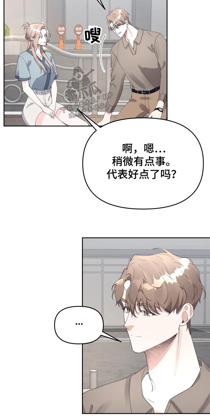 男神们英语漫画,第57话2图