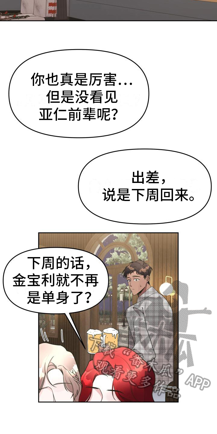 男神们适合穿什么打底衫漫画,第21话1图