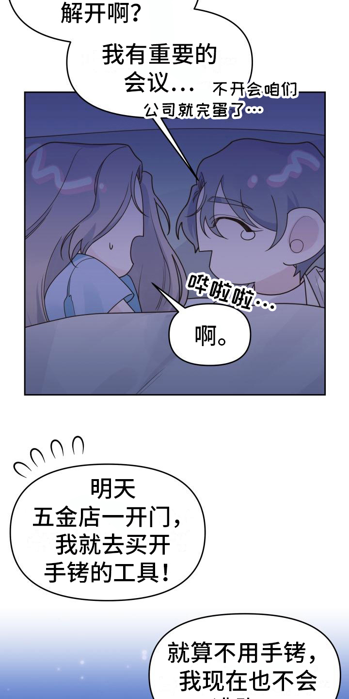 男神们喜欢的衬衫有哪些特点漫画,第18话1图