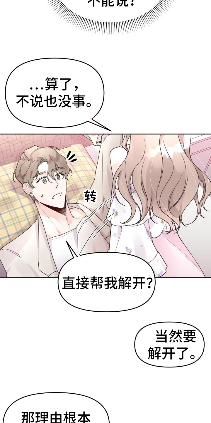 作者:故筝漫画,第17话2图