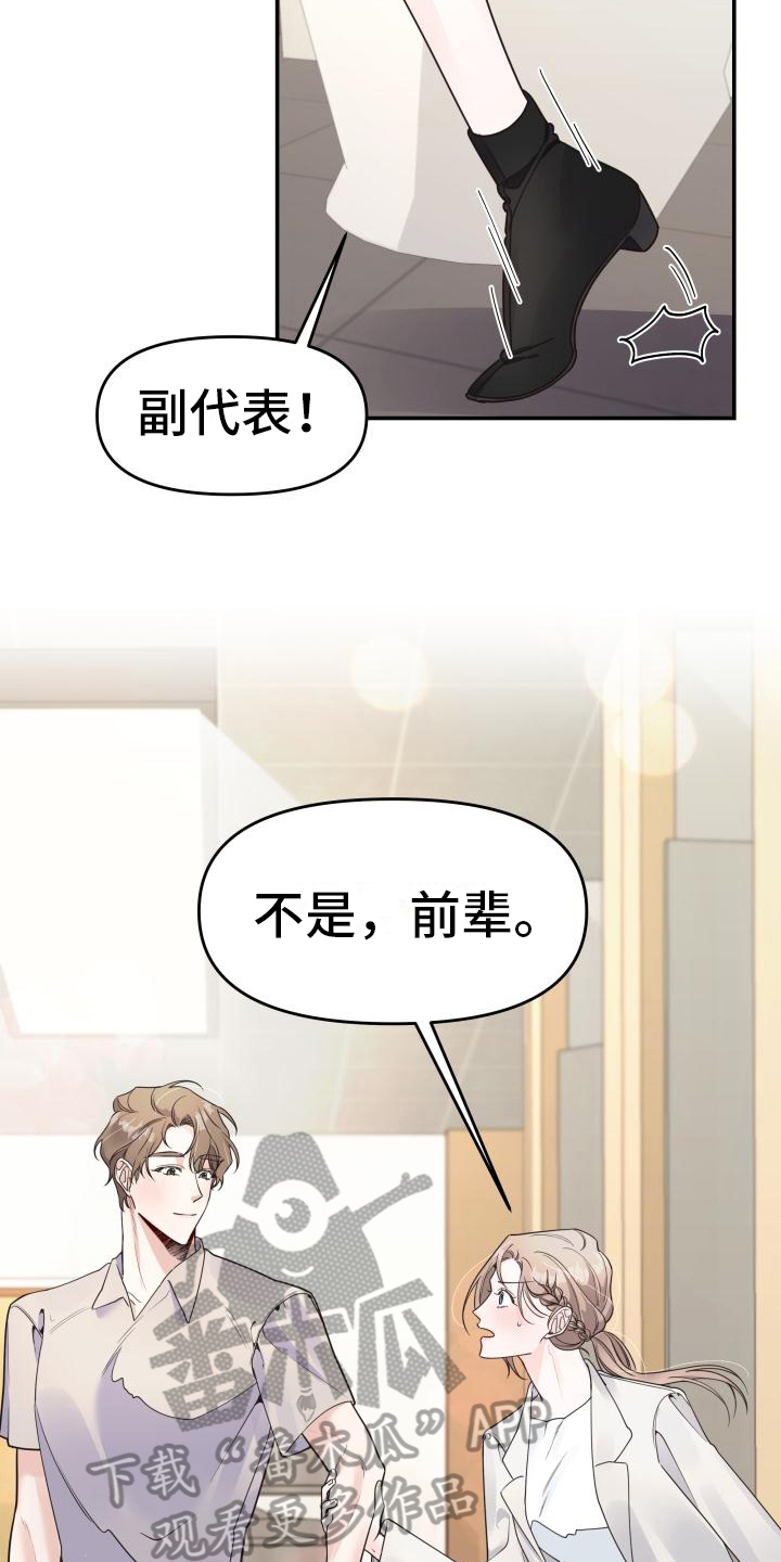 男神们的酷版西装漫画,第10话2图