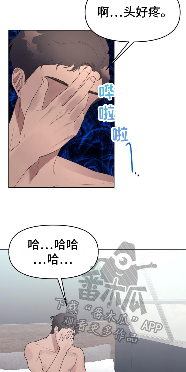 男神们的文案漫画,第14话1图