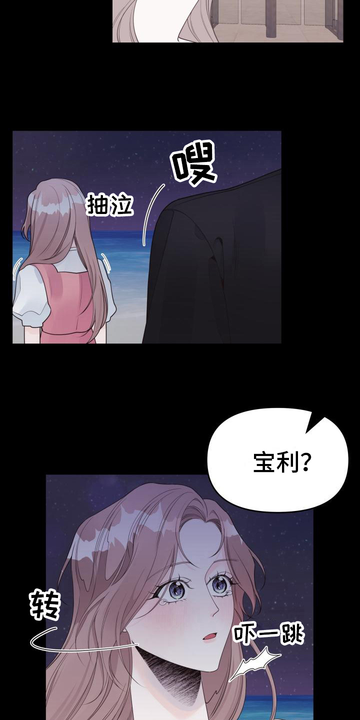 男神们的标配漫画,第36话2图