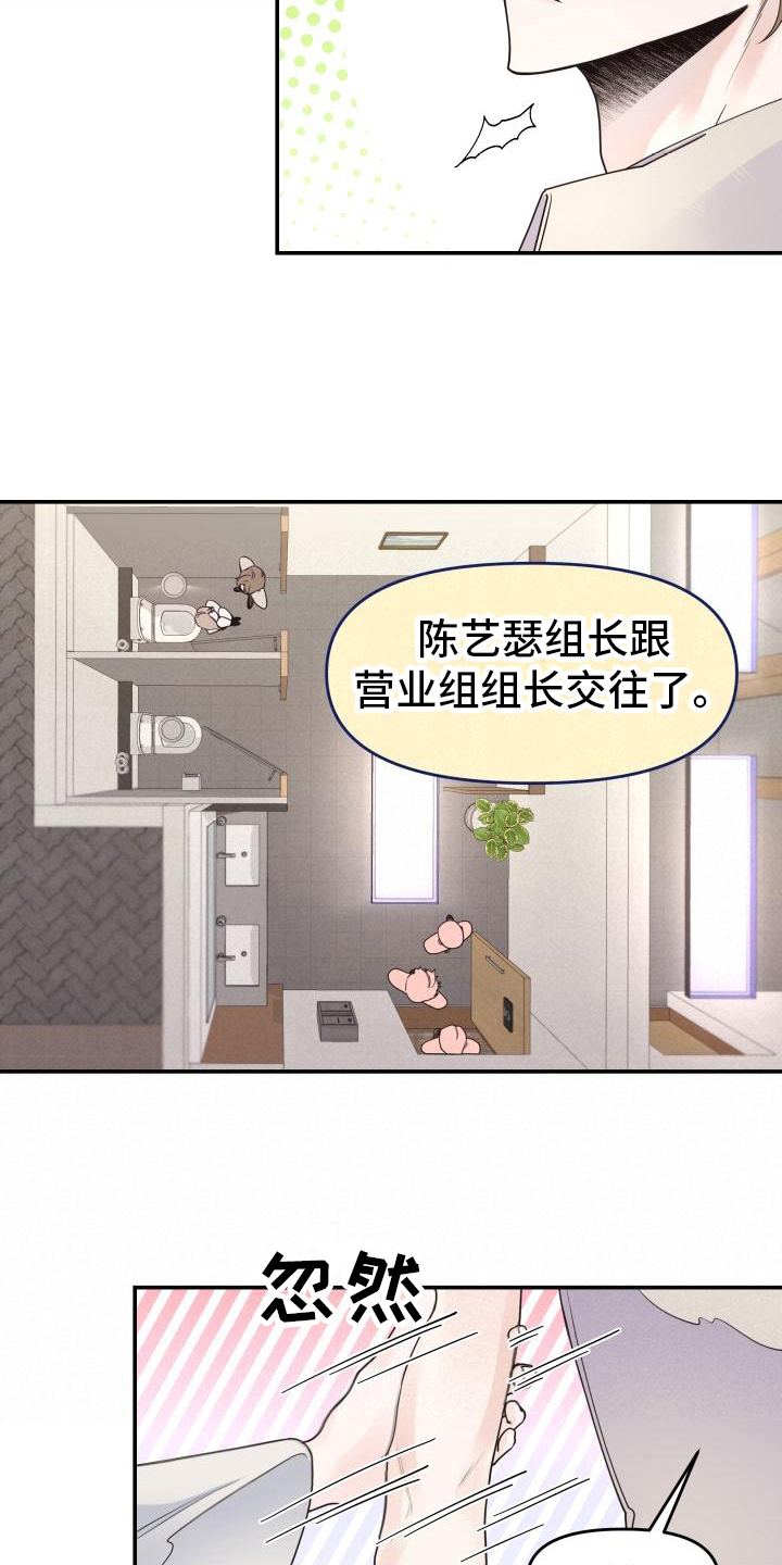 大佬男神在身边漫画,第9话1图