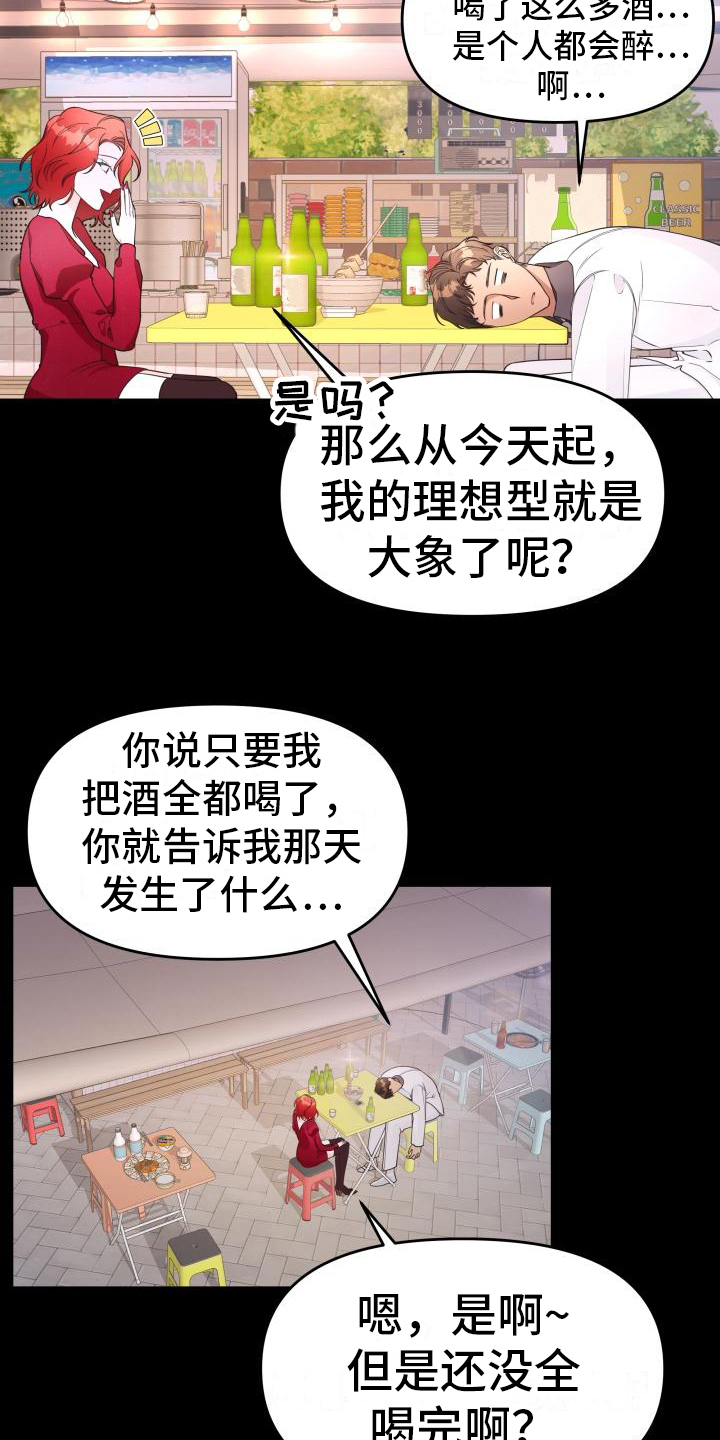 男神们的文案漫画,第31话1图