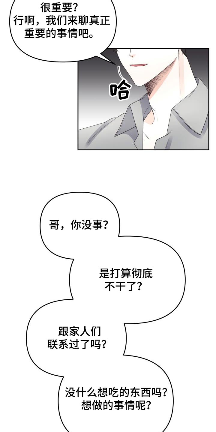 男神们眼中的白月光漫画,第59话1图