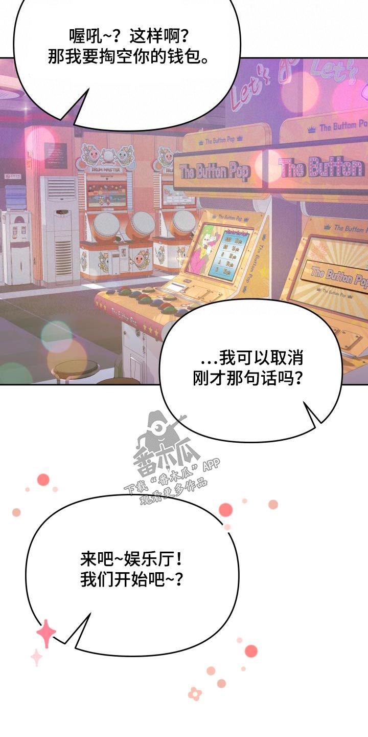 男神在隔壁百度百科漫画,第47话1图