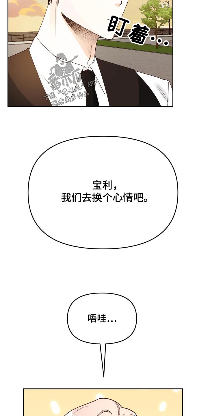 男神在隔壁百度百科漫画,第47话2图