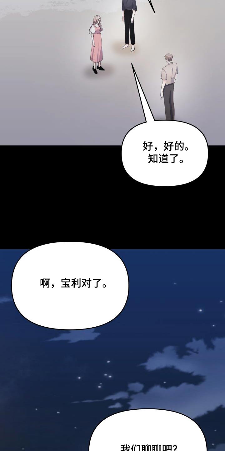 男神在身边漫画,第42话1图