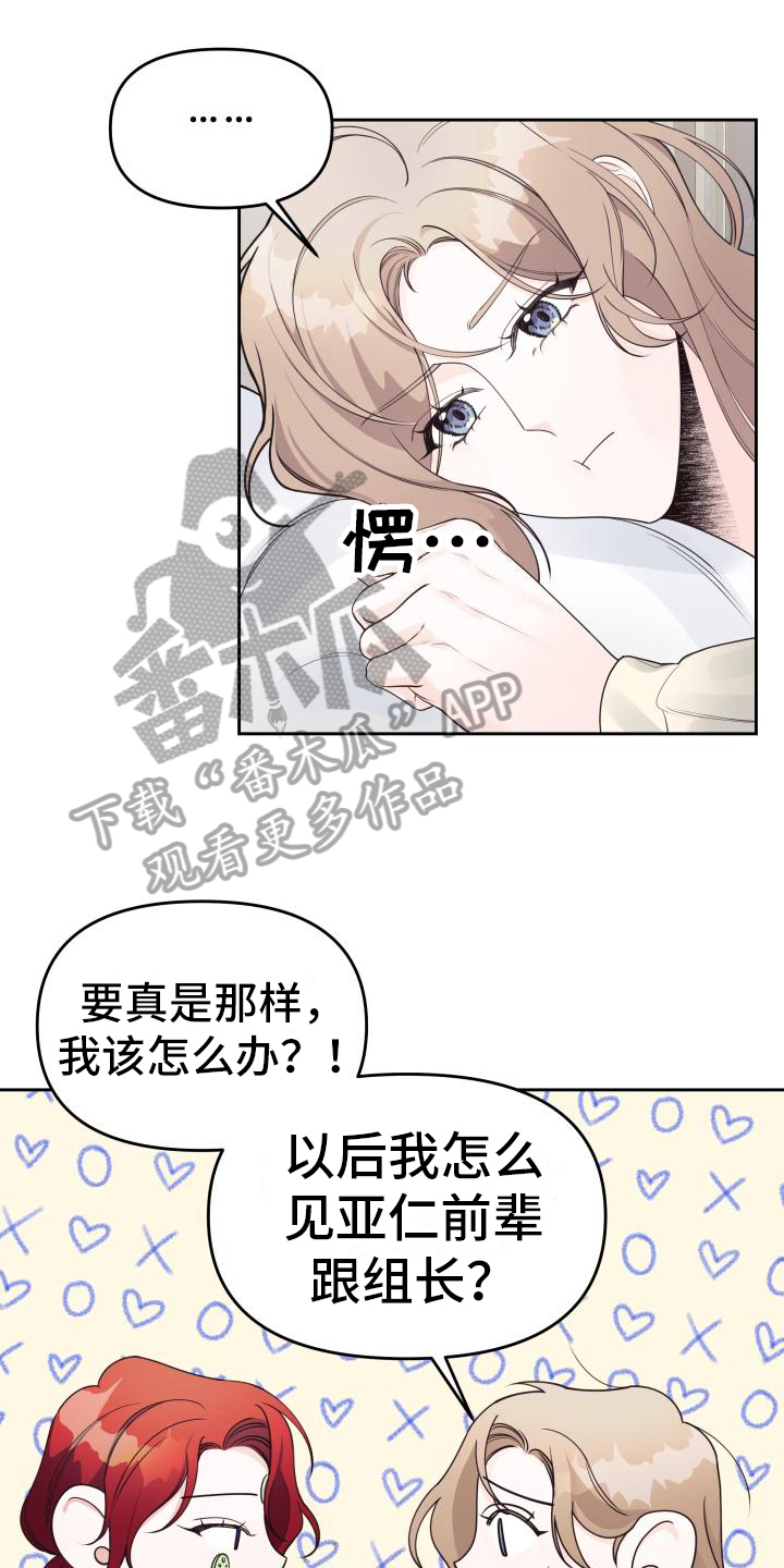 男神们女神们英语漫画,第34话1图