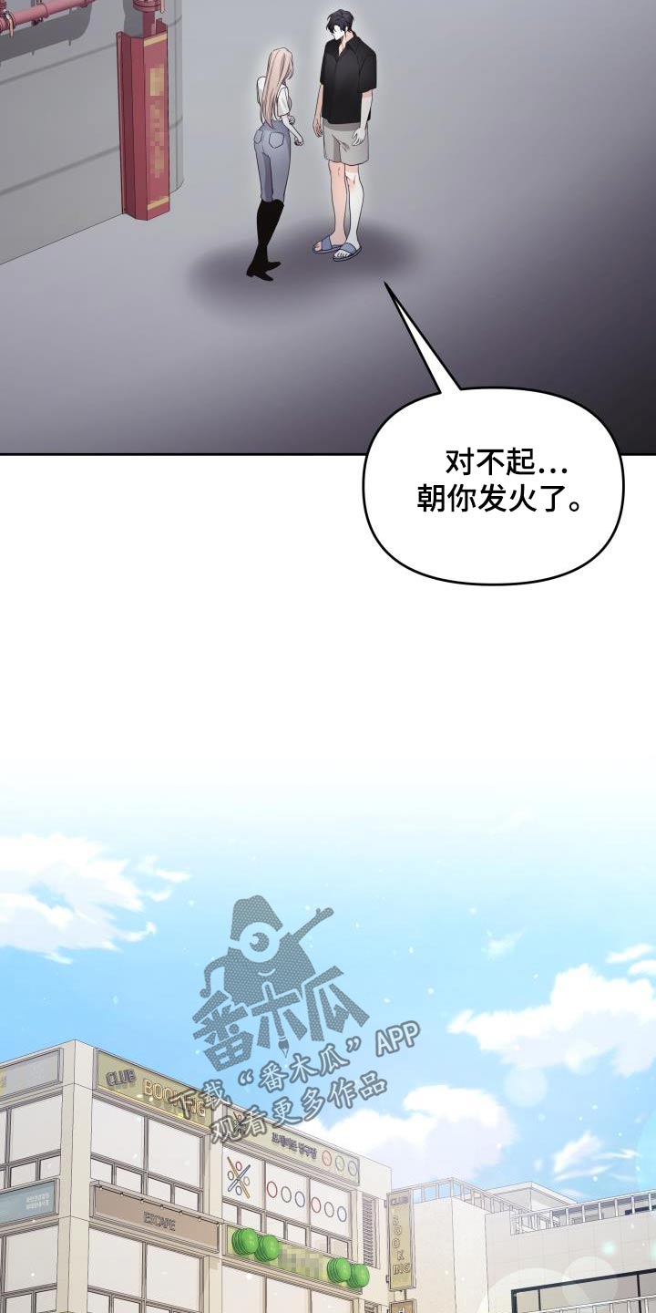 男神们适合穿什么打底衫漫画,第69话2图