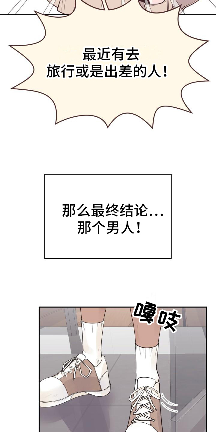 男神在身边小说漫画,第3话1图