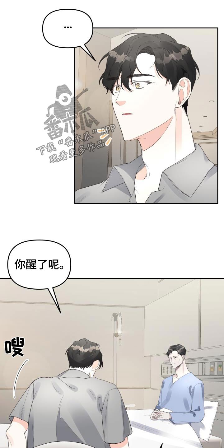 男神们对号入座漫画,第59话1图