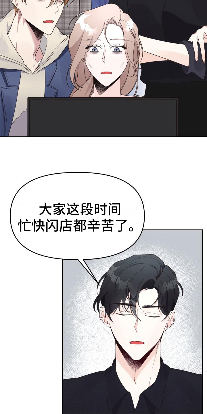 男神在身边 也无疯语漫画,第19话2图