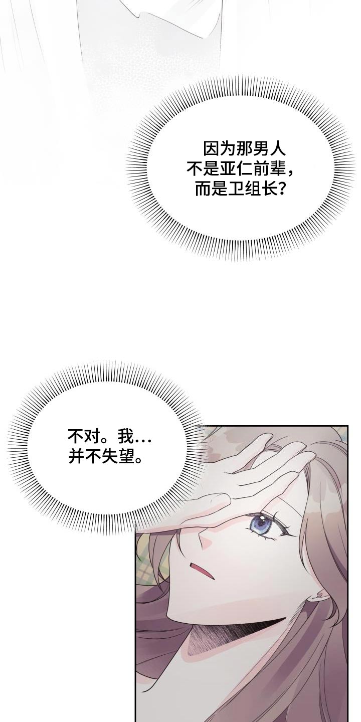 男神们适合穿什么打底衫漫画,第43话2图