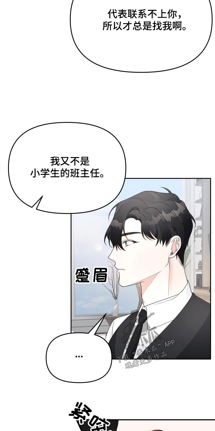 男神们西装高档款漫画,第44话1图