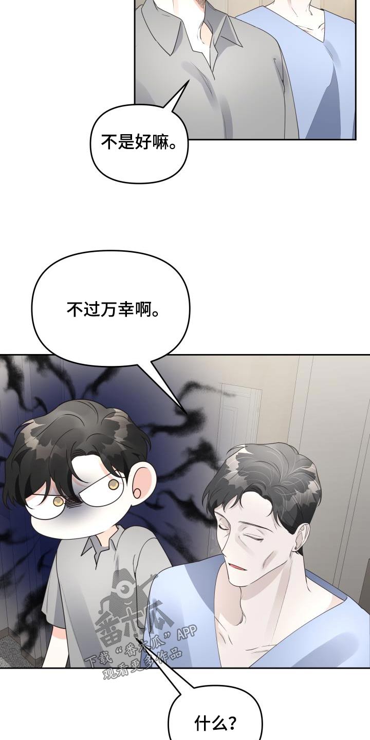 男神在身边 也无疯语漫画,第60话1图