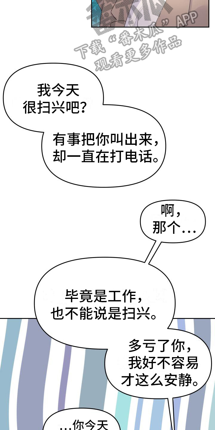 男神们精心准备的礼物漫画,第29话2图