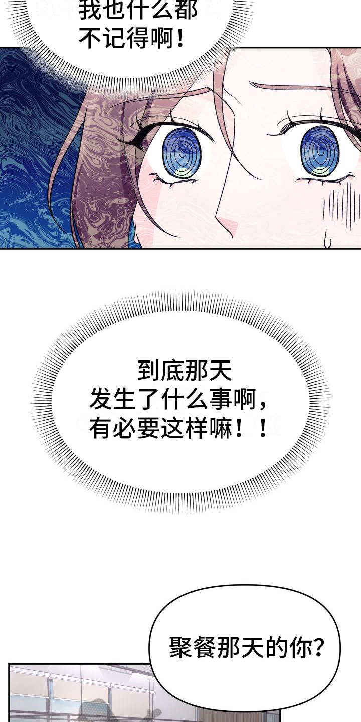 男神们为什么用这种眼神看我漫画,第24话1图