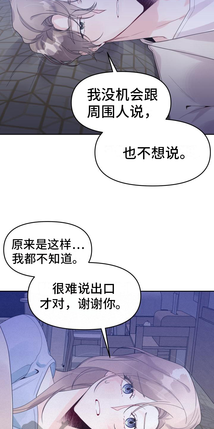 男神们喜欢的衬衫有哪些特点漫画,第18话1图