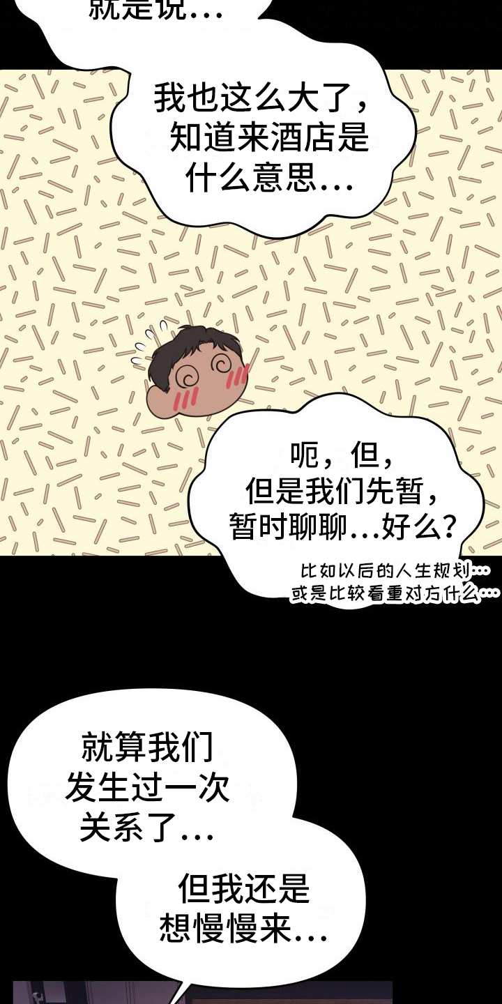 男神们眼中的白月光漫画,第32话1图